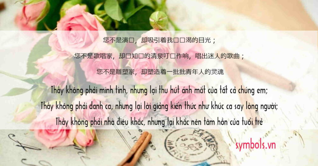 Lời chúc 20.11 bằng tiếng Trung hay nhất cho thầy cô